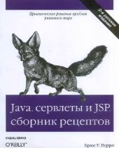 book Java сервлеты и JSP: сб. рецептов: [пер. с англ.]