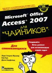 book Microsoft Office Access для чайников