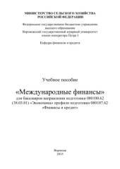 book Международные финансы