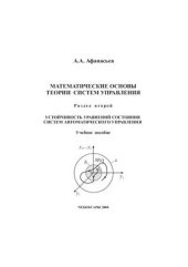 book Математические основы теории систем управления