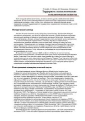 book Терроризм: психологические и политические аспекты