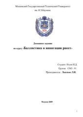 book Построение фильтра Калмана для наблюдаемой модели движения ЛА