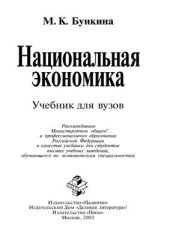 book Национальная экономика: Учебник для вузов