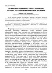 book Розвиток методів обліку витрат відповідно до вимог управління виробництвом біопалива