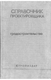 book Градостроительство