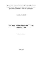 book Теория правовой системы общества