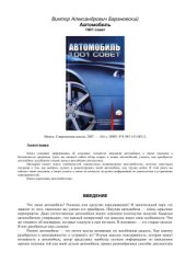 book Автомобиль. 1001 совет. Покупка. Эксплуатация. Ремонт