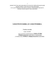 book Учебное пособие Электротехника и электроника