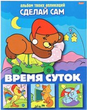 book Время суток