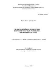 book Мультимедийные технологии в проектной культуре дизайна