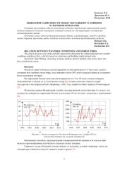 book Выявление зависимости между погодными условиями и лесными пожарами