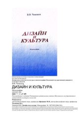 book Дизайн и культура