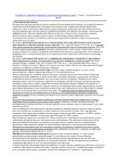 book Денежное обращение и кредит капиталистических стран