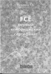 book FCE первый кембриджский сертификат