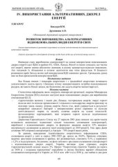 book Розвиток виробництва альтернативних відновлюваних видів енергії в світі