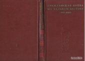 book Гражданская война на Дальнем Востоке (1918-1922): Воспоминания ветеранов