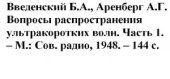 book Вопросы распространения ультракоротких волн. Часть 1