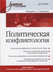 book Политическая конфликтология