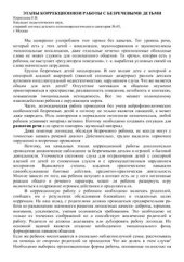 book Этапы коррекционной работы с безречевыми детьми. Кандидат педагогических наук, старший логопед детского психоневрологического санатория № 65, г. Москва