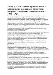 book Комплексное изучение детей с временными задержками развития и вопросы их обучения