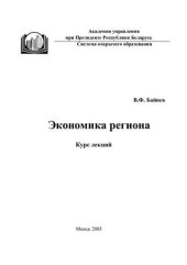 book Экономика региона