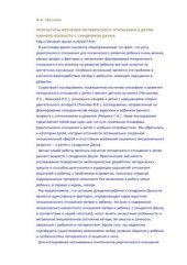 book Результаты изучения материнского отношения к детям раннего возраста с синдромом Дауна