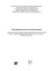 book Моделирование антенн и элементов тракта