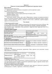 book Конспекты фронтальных фонетико-фонематических занятий 1-го периода обучения в старшей логогруппе