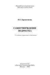 book Самоутверждение подростка