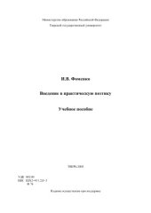 book Учебное пособие. Введение в практическую поэтику