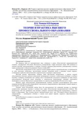 book Теория и практика высшего профессионального образования