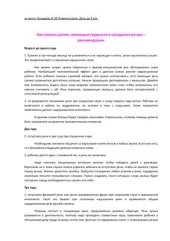 book Как помочь детям, имеющим трудности в овладении речью - рекомендации