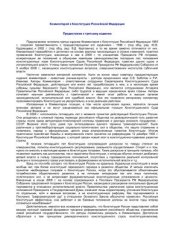 book Комментарий к Конституции РФ