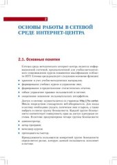 book Методический интернет-центр: Монография