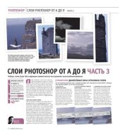 book Учебник Photoshop. Часть 6. Photoshop_Слои