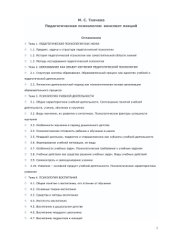 book Педагогическая психология: конспект лекций