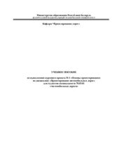 book Проектирование автомобильных дорог