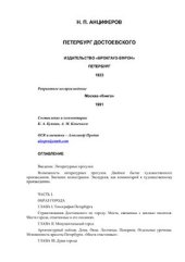 book Петербург Достоевского