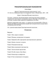 book Трансперсональная психотерапия