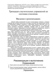 book Тринадцать поучительных упражнений по системам счисления