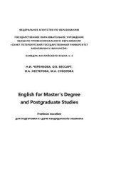 book English for Master's Degree and Postgraduate Studies