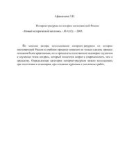 book Интернет-ресурсы по истории постсоветской России