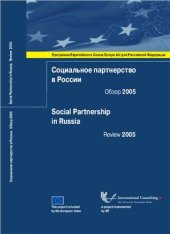 book Социальное партнерство в России