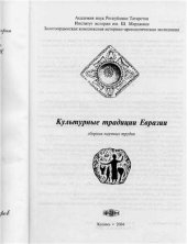 book К вопросу об единстве Золотой Орды в 1359-1380 гг