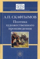 book Поэтика художественного произведения. Часть 1