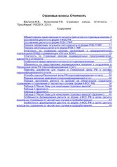 book Страховые взносы. Отчетность