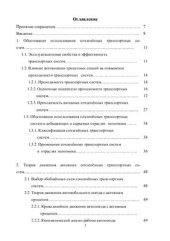 book Теория сочленённых транспортных и технологических систем