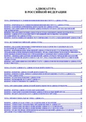 book Адвокатура в России