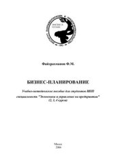 book Бизнес-планирование