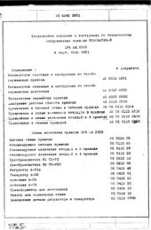 book Техническое описание и инструкция по техническому обслуживанию